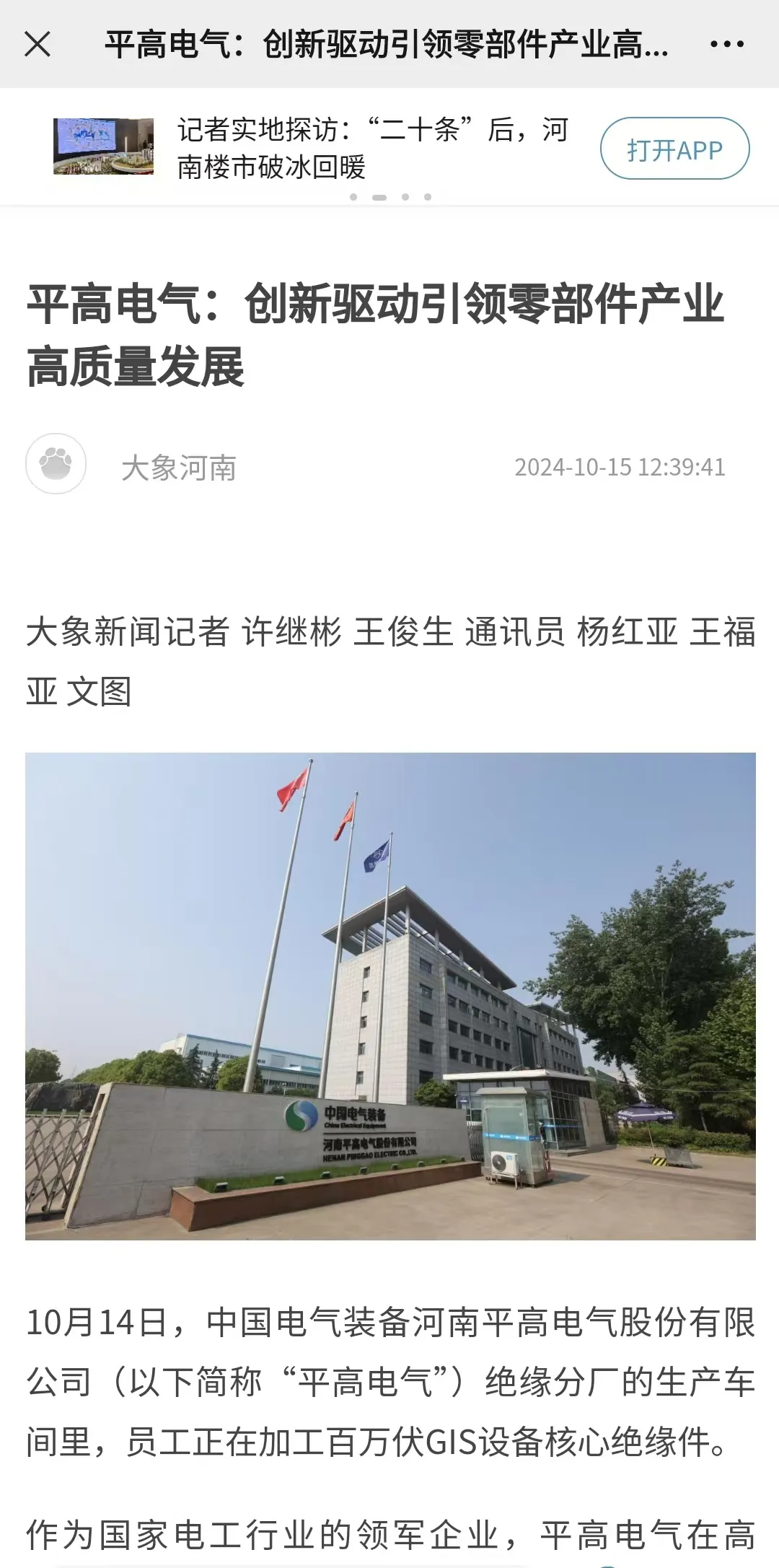  平高電氣：創(chuàng)新驅動引領零部件產業(yè)高質量發(fā)展